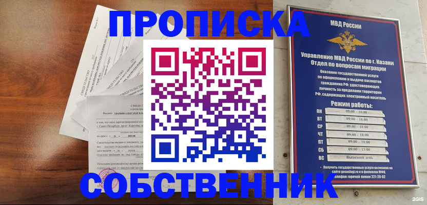 прописка для работы в Татарске