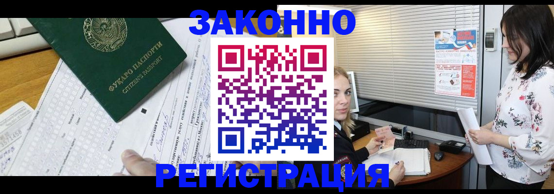 временная регистрация адрес в Татарске